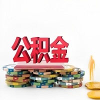 乌兰察布购买二手住房代取公积金新攻略？少走弯路，费用少，办事快！