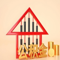 关于乌兰察布公积金代取的事情，我想谈谈个人的想法，或许对你有帮助。