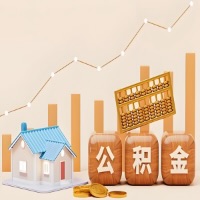 乌兰察布公积金代取一年可以取几次？代提公积金啥时间拿钱-有什么条件限制吗？